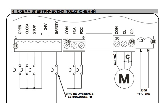 Схема электрических подключений Faac 540